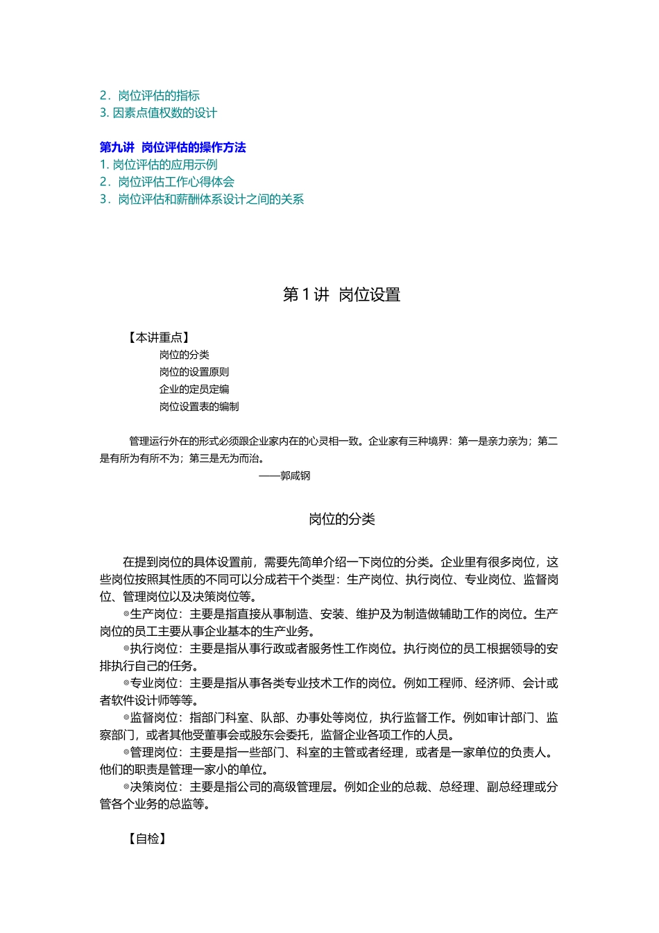 岗位职责1.岗位说明书的编写与应用_第2页