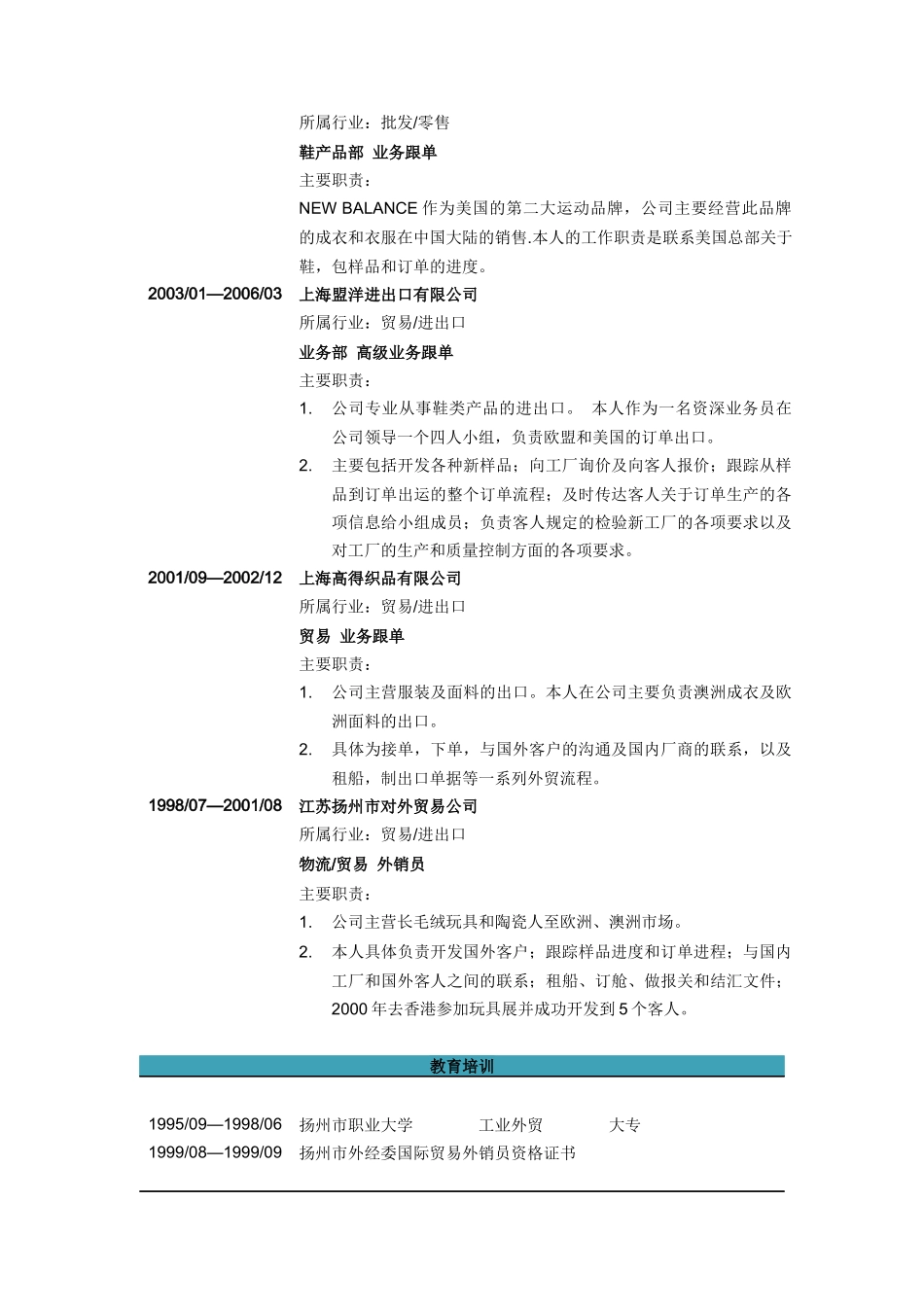 贸易主管简历模板_第2页