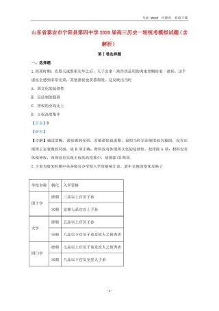 山东省2020届高三历史一轮统考模拟试题(含解析)