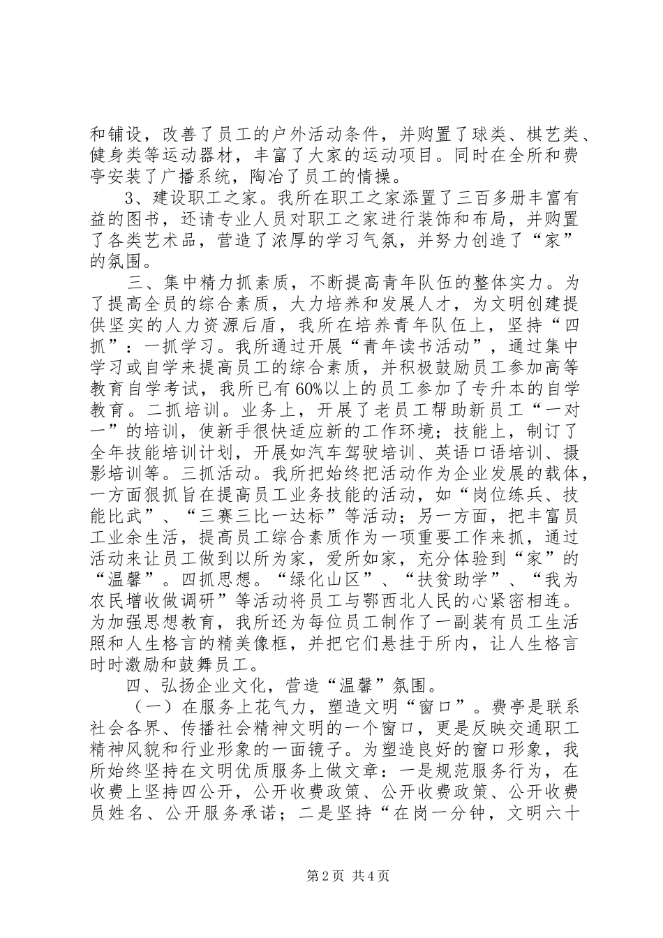 创建县级文明单位的汇报材料 _第2页