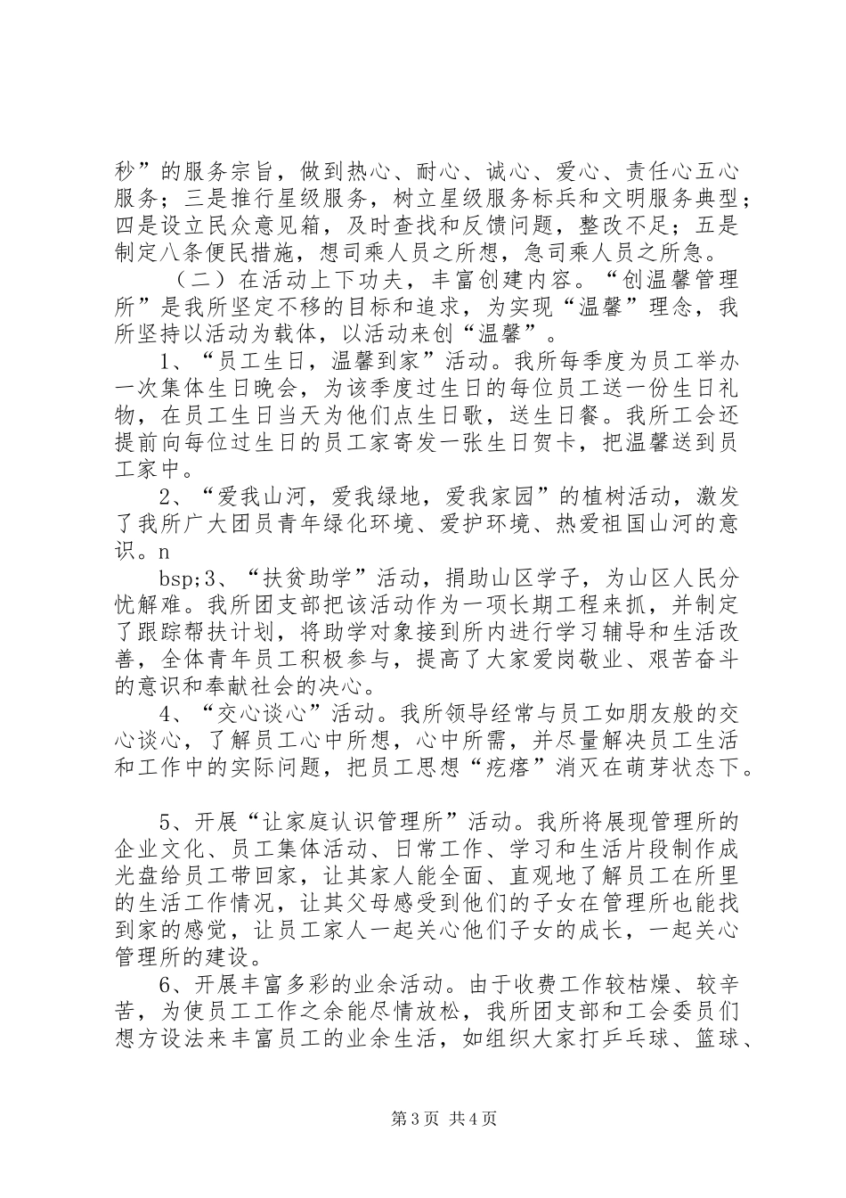 创建县级文明单位的汇报材料 _第3页