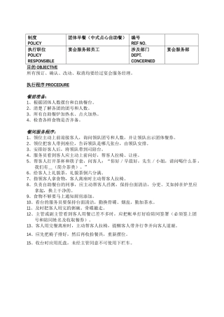 白金五星级酒店餐饮部员工操作手册(sop)宴会部3499207144