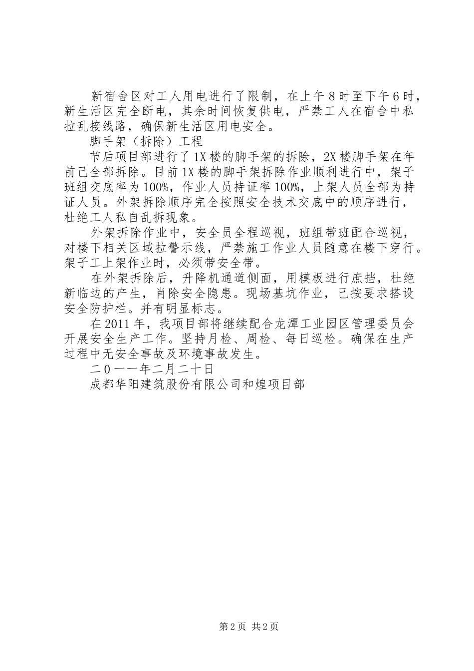 安全复工检查报告 _第2页