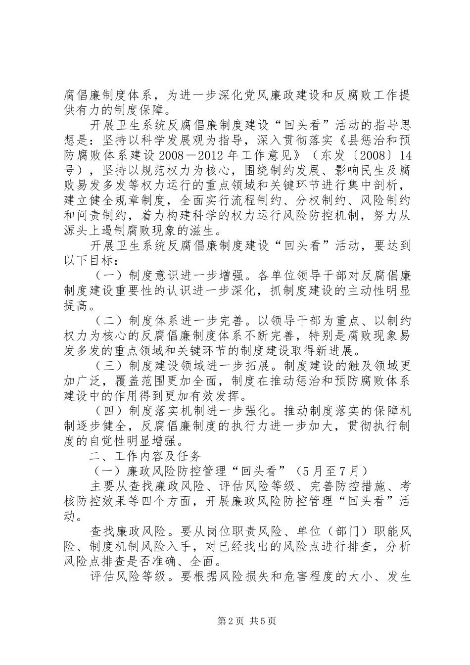 卫生局反腐倡廉总体方案_第2页