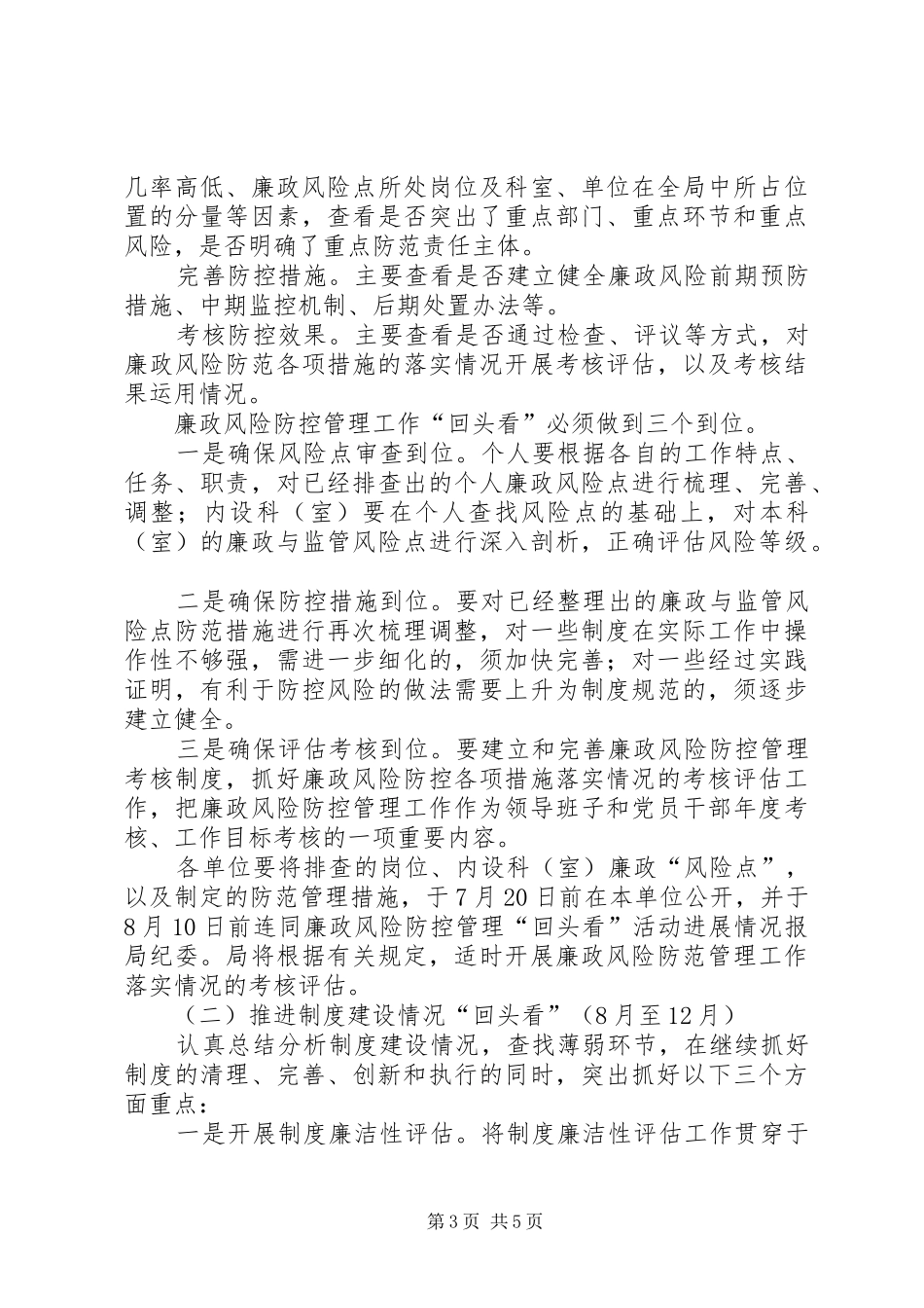 卫生局反腐倡廉总体方案_第3页