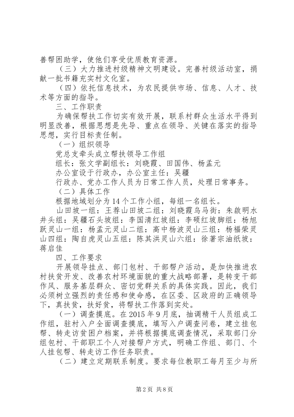 挂包帮转走访方案2篇_第2页