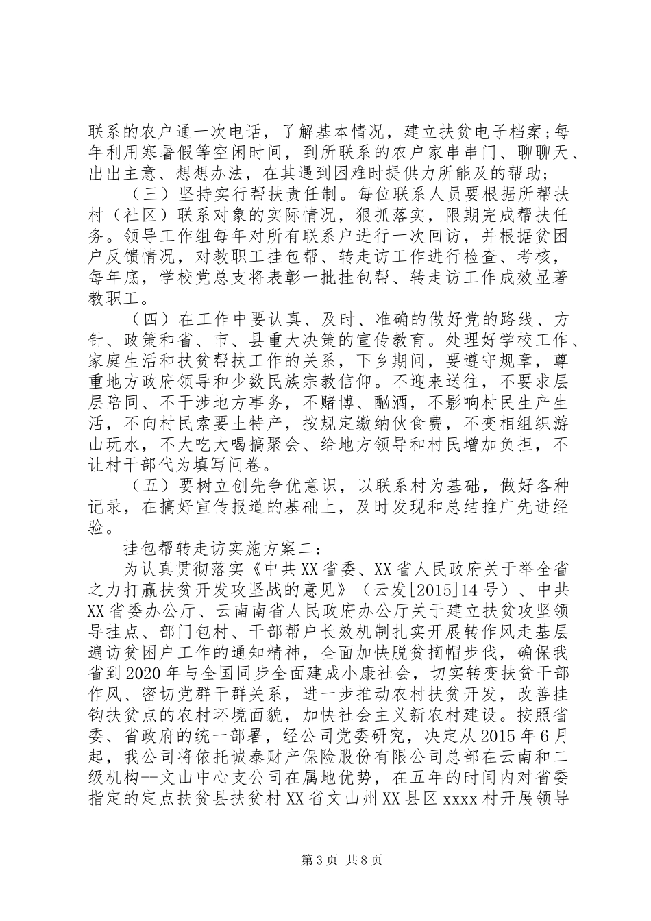 挂包帮转走访方案2篇_第3页