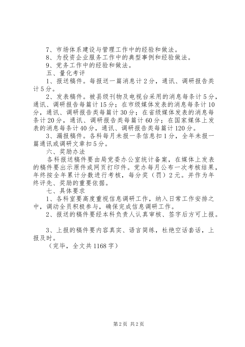 商务局关于加强信息工作的方案 _第2页