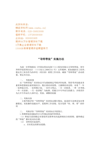 “导师带徒”工作考核实施办法