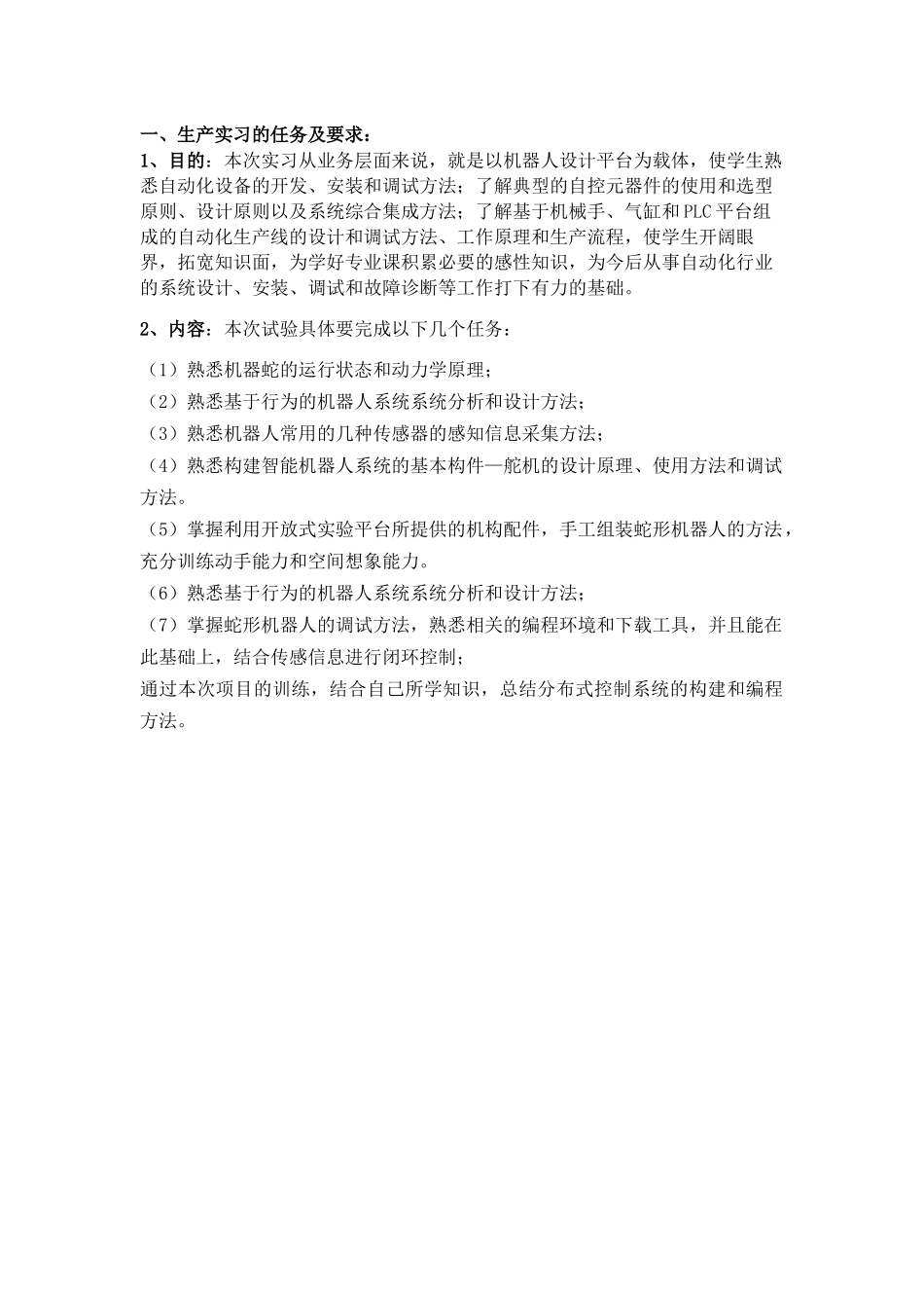 生产实习报告(X 31页)_第2页