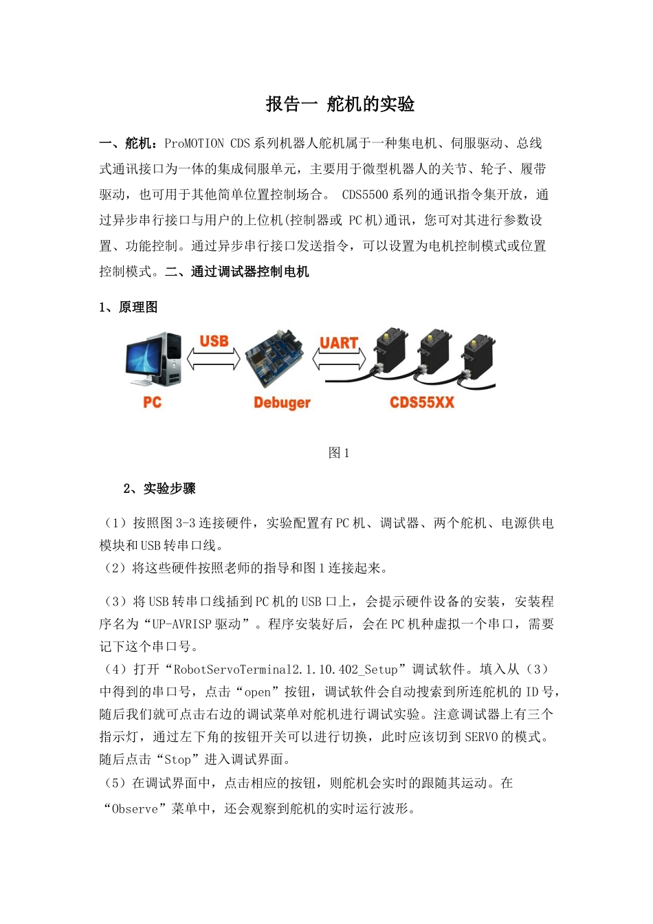 生产实习报告(X 31页)_第3页