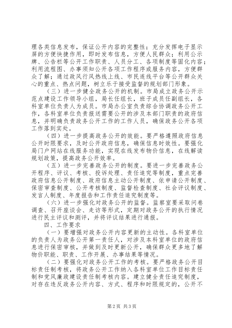 物价局政务公开创建方案_第2页