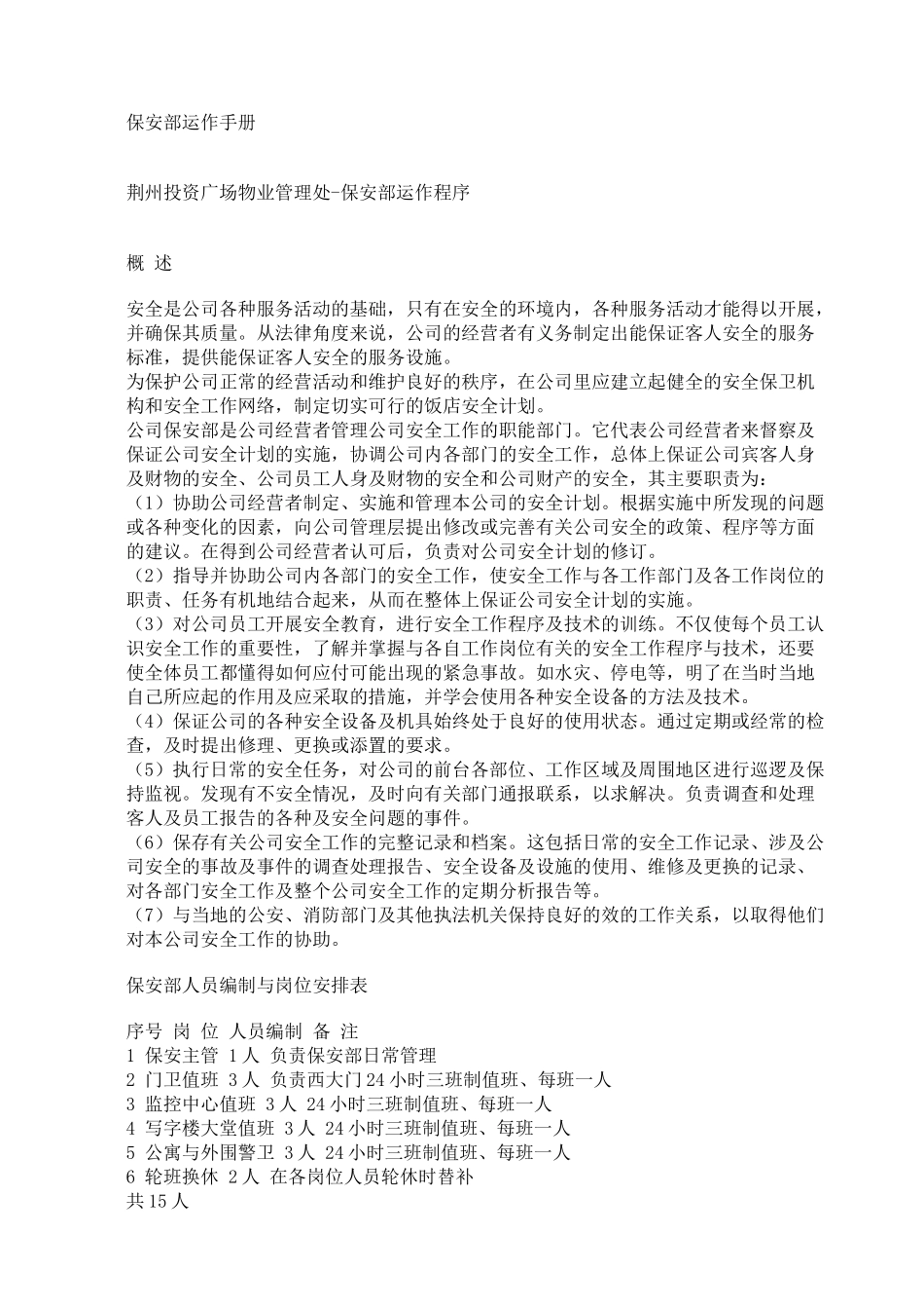 保安部工作手册40_第1页