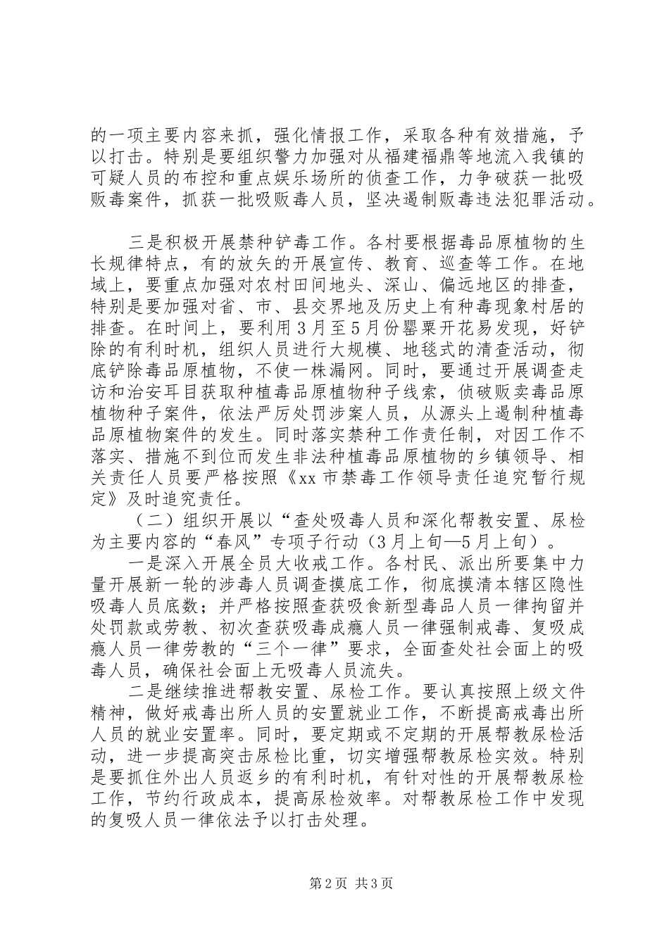 乡镇禁毒专项行动方案_第2页