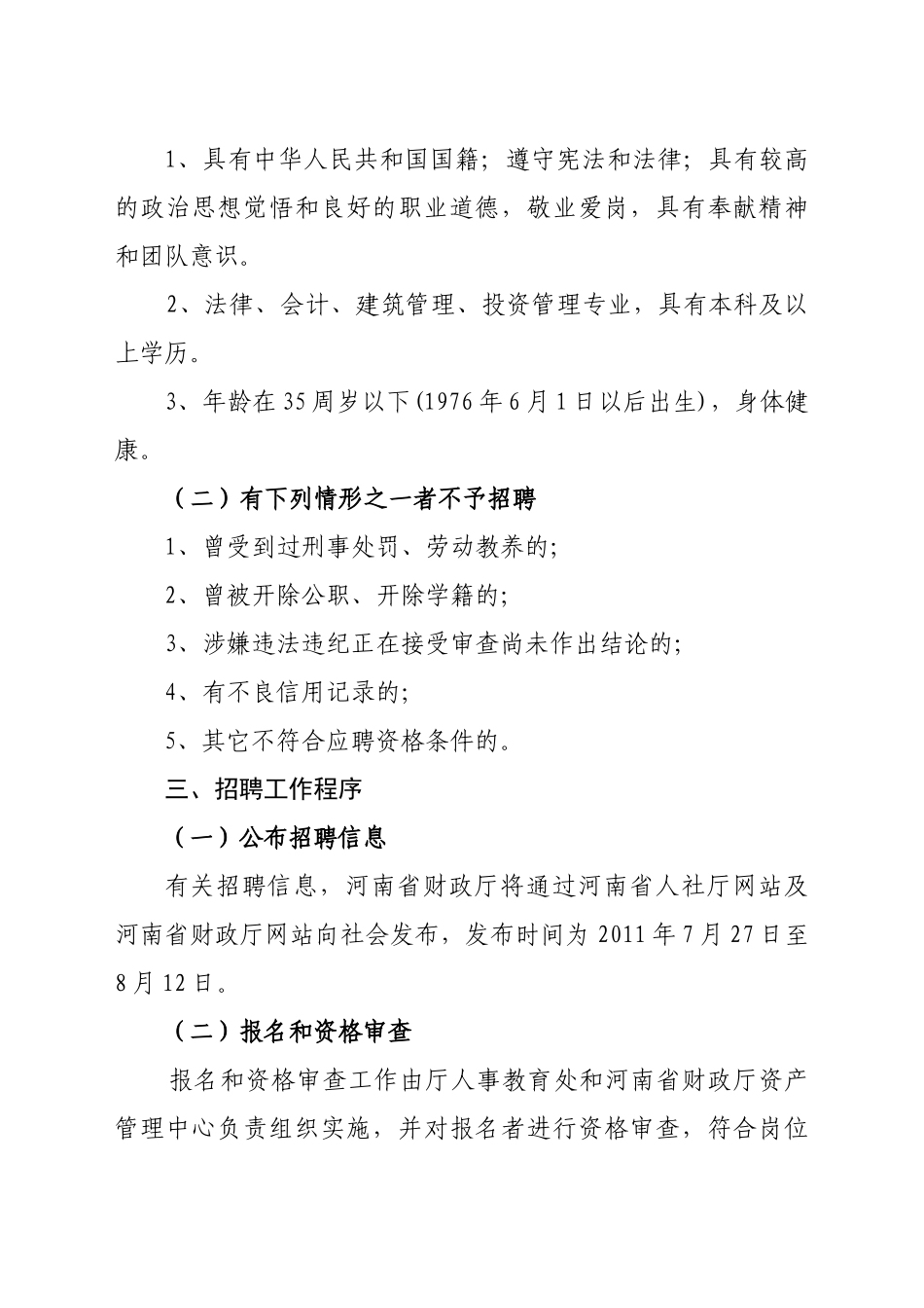 某财政厅资产管理中心年度公开招聘工作人员方案_第2页