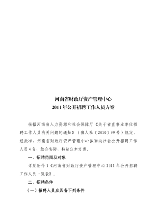 某财政厅资产管理中心年度公开招聘工作人员方案
