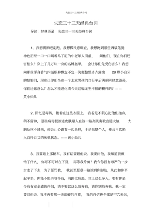 失恋三十三天经典台词_1