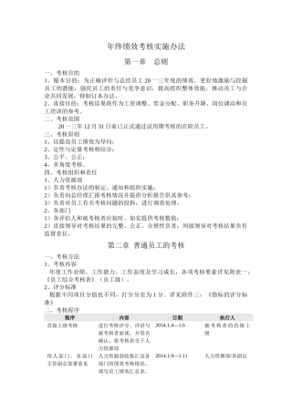 某公司年终绩效考核实施办法