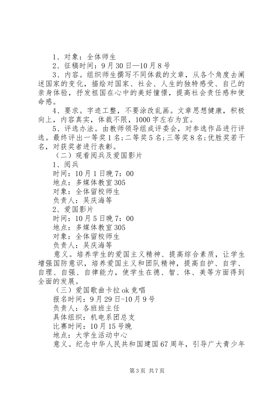 中学国庆节活动实施方案 _第3页