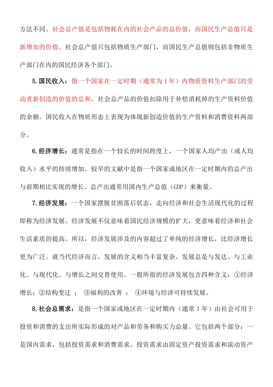常用经济名词汇编培训资料_第2页