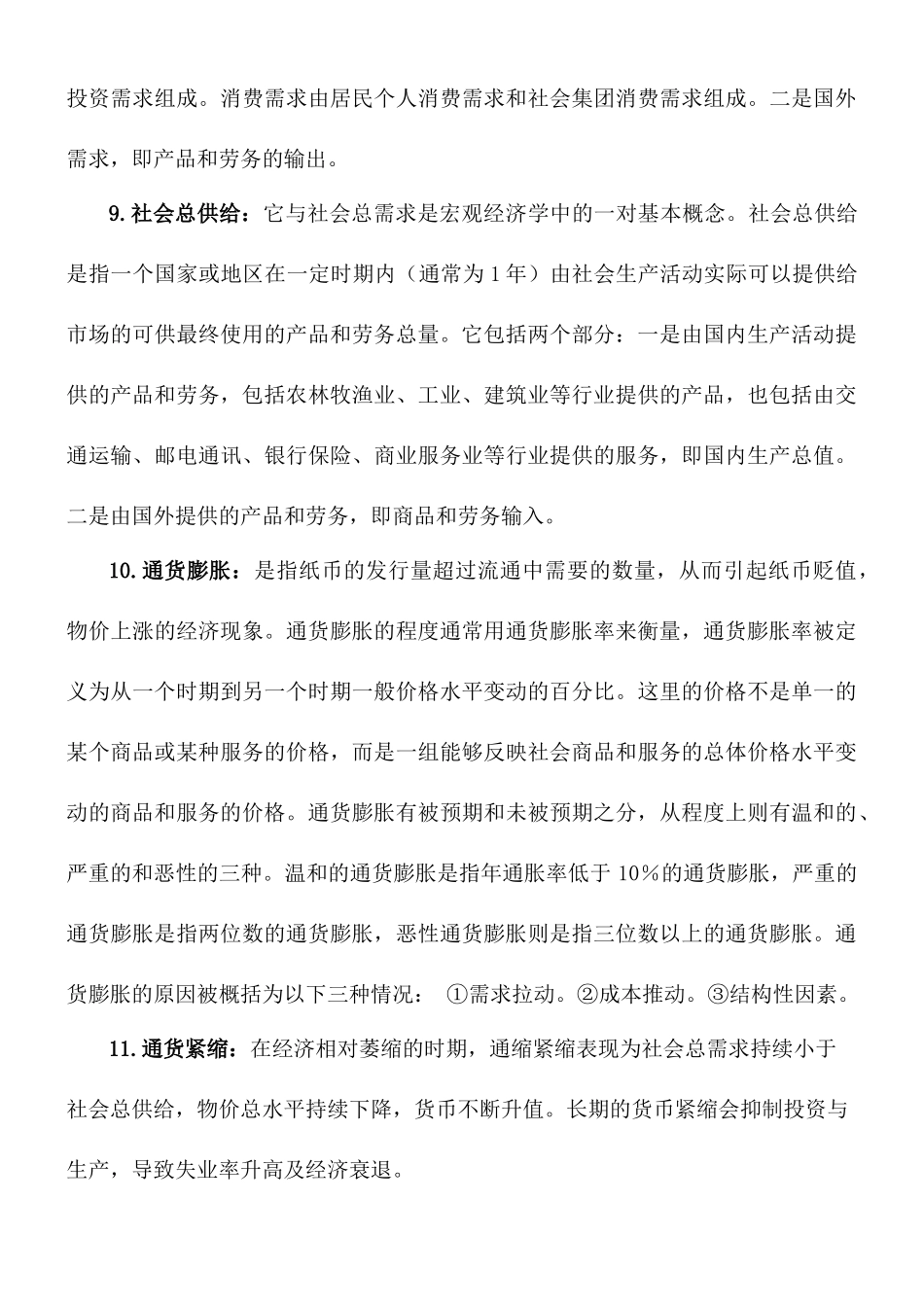 常用经济名词汇编培训资料_第3页