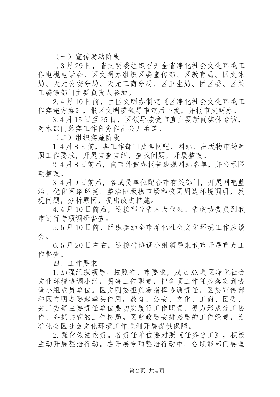 区净化社会文化环境专项行动实施方案 _第2页