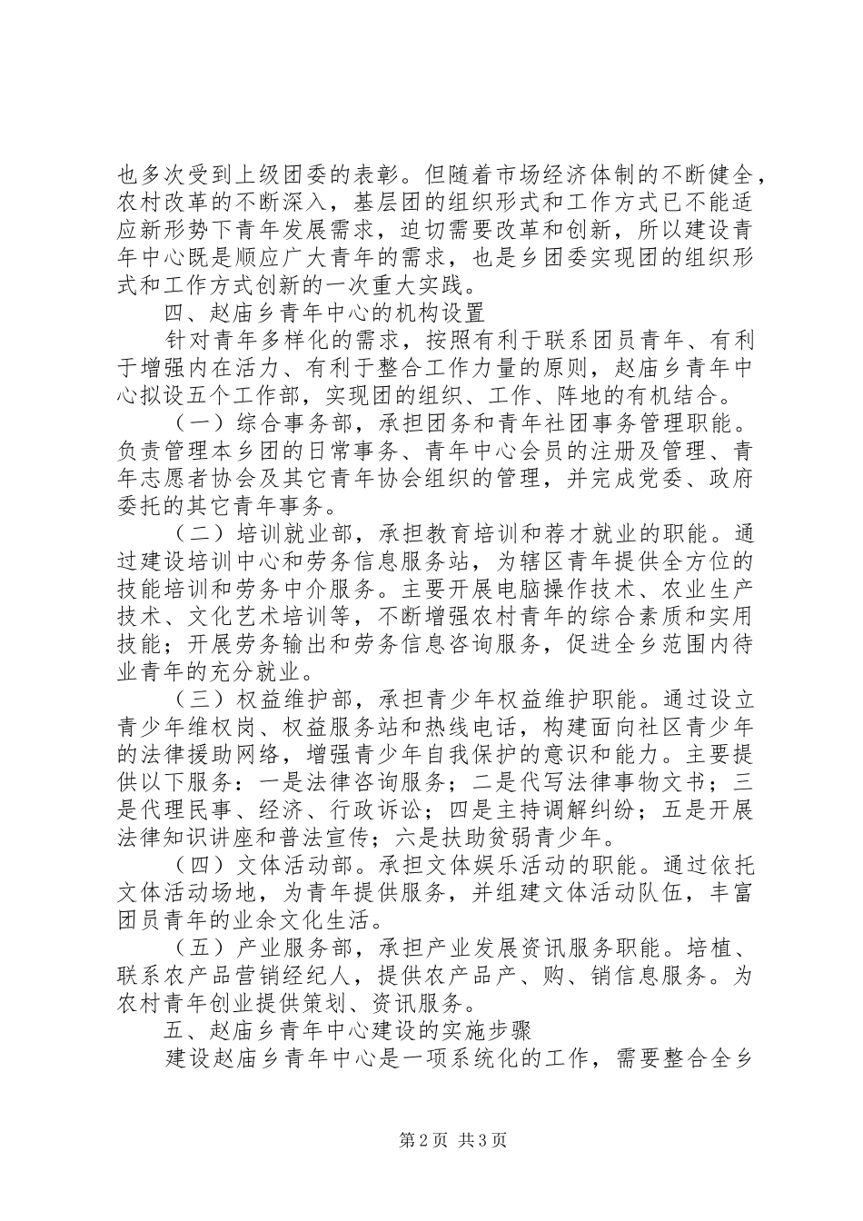 推进乡凤文明建设实施方案_第2页