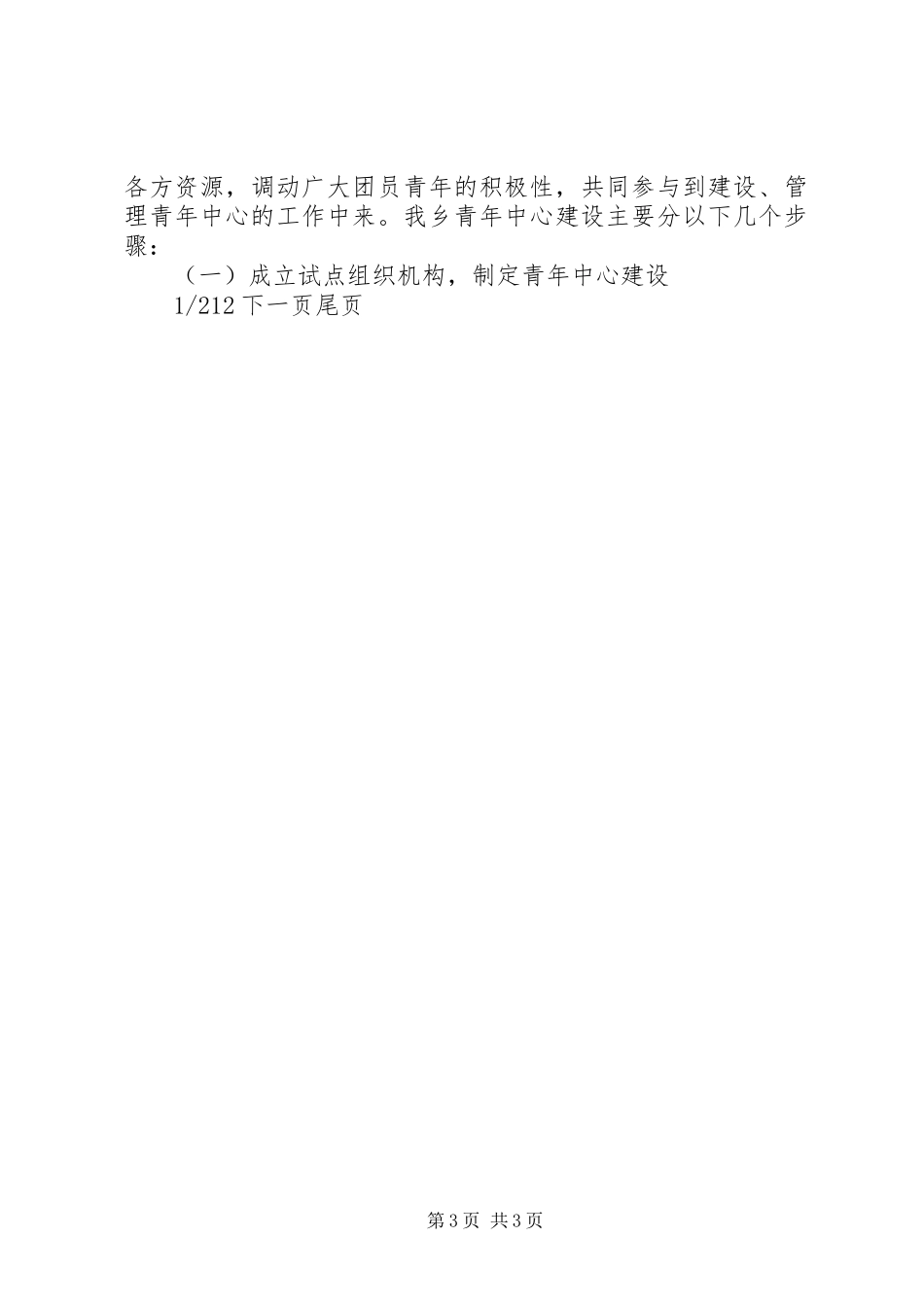 推进乡凤文明建设实施方案_第3页