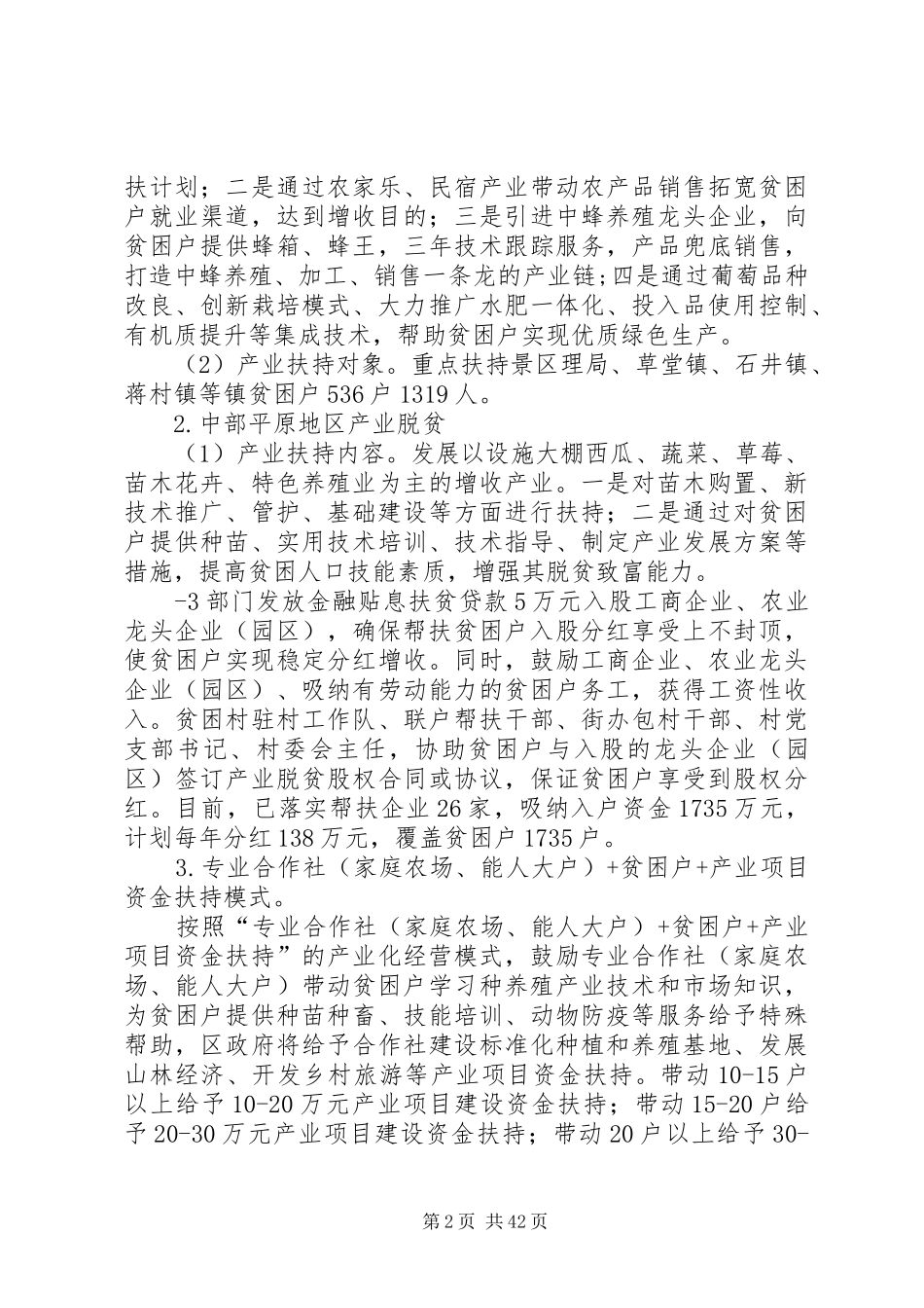 产业扶贫调研报告 _第2页