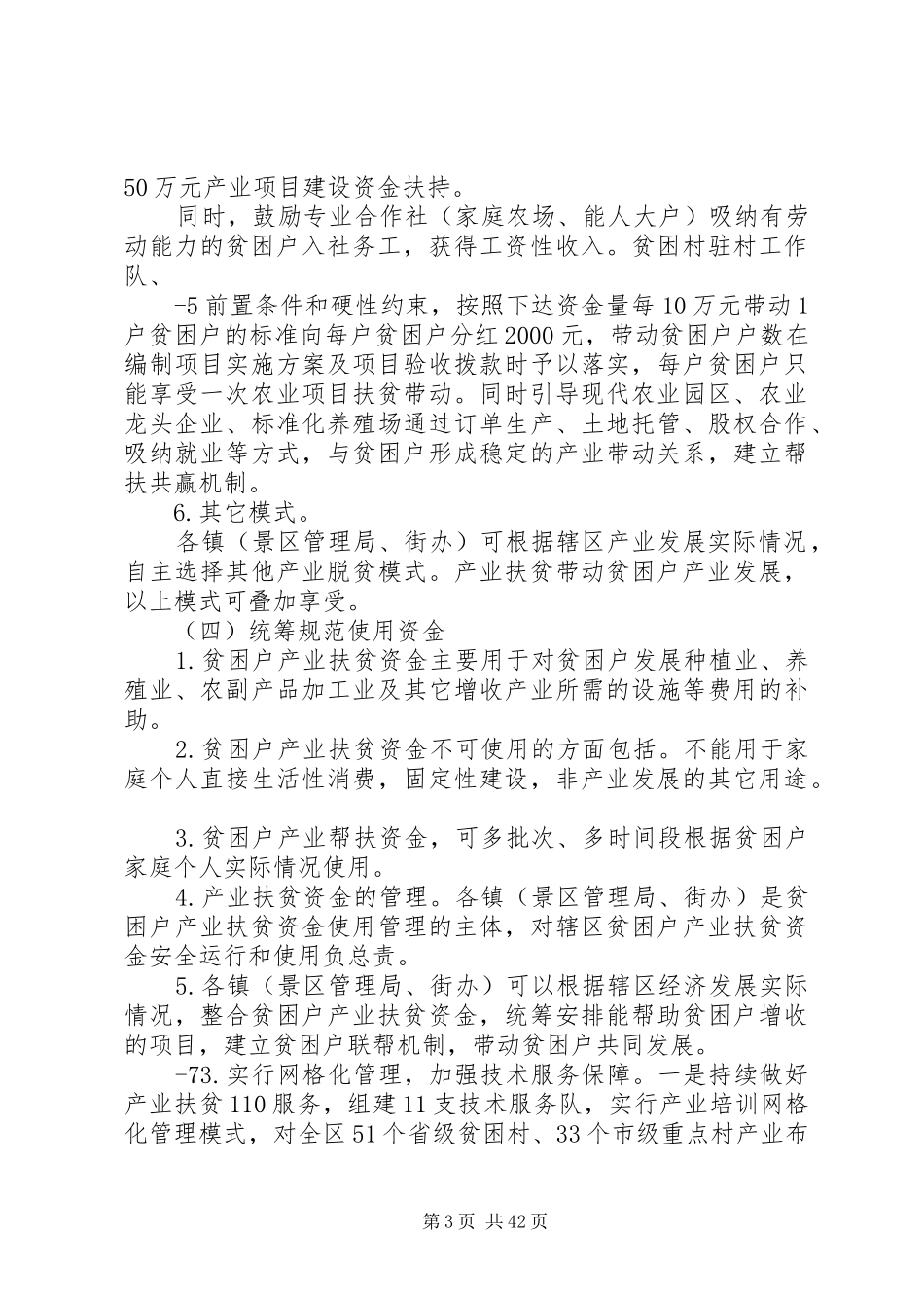 产业扶贫调研报告 _第3页