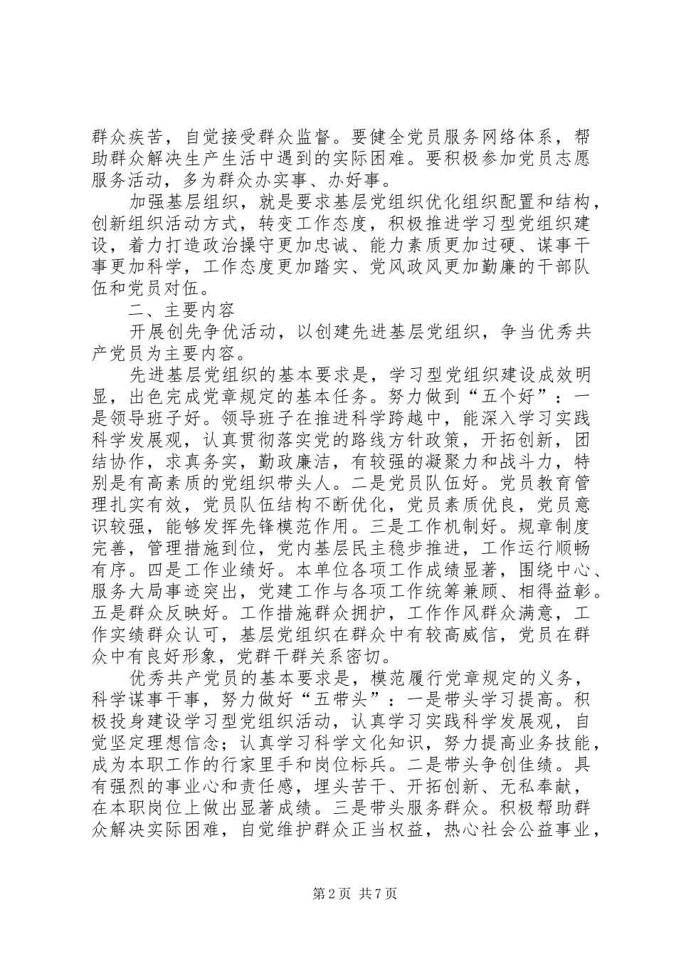 乡镇“创先争优”活动方案_第2页