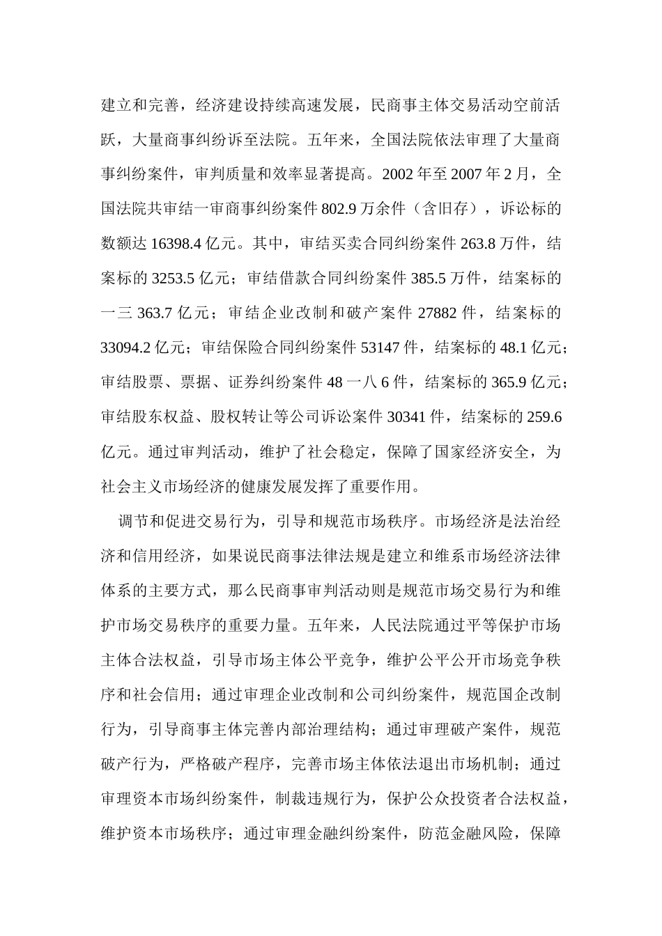 充分发挥民商事审判职能作用_第2页