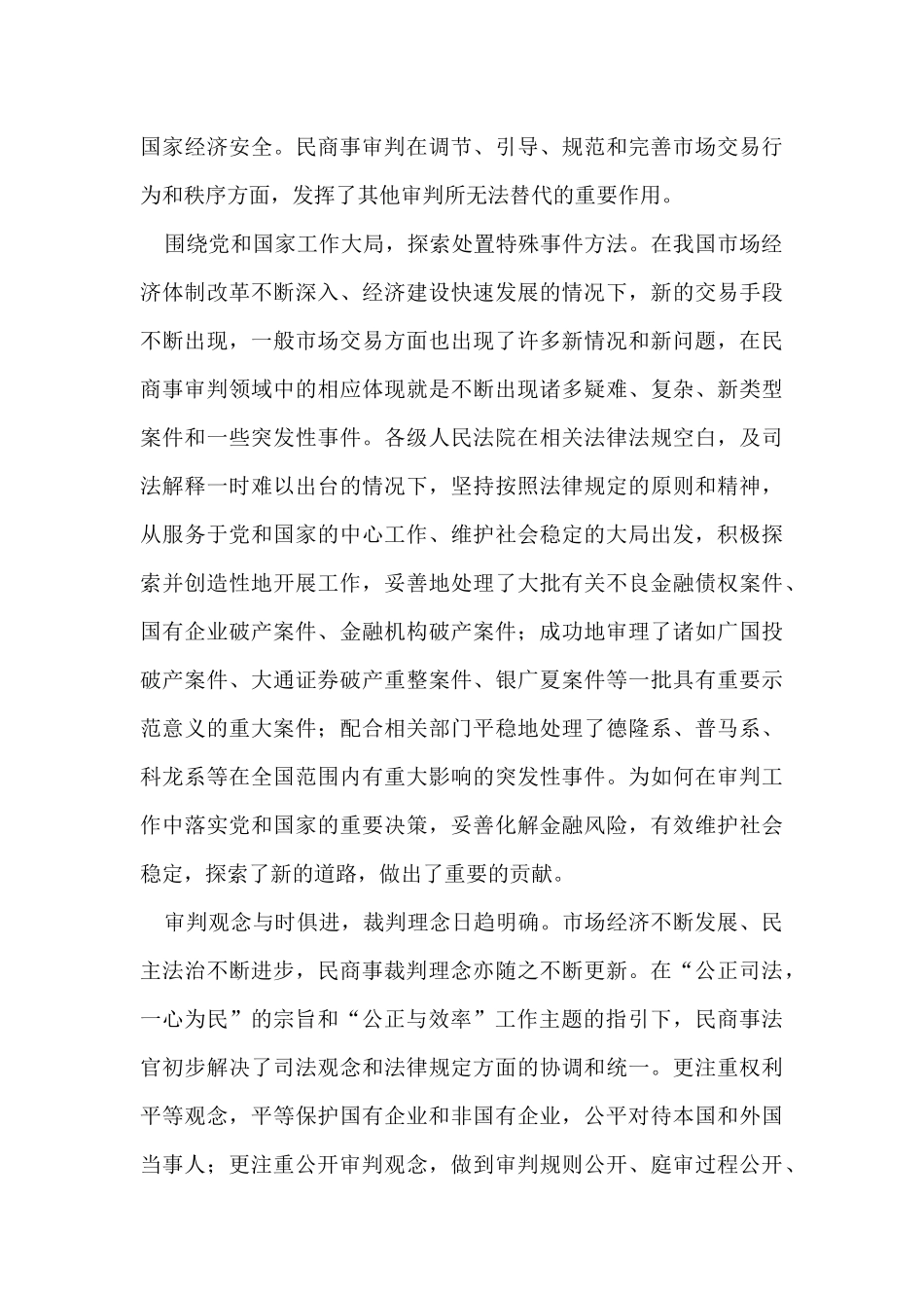 充分发挥民商事审判职能作用_第3页