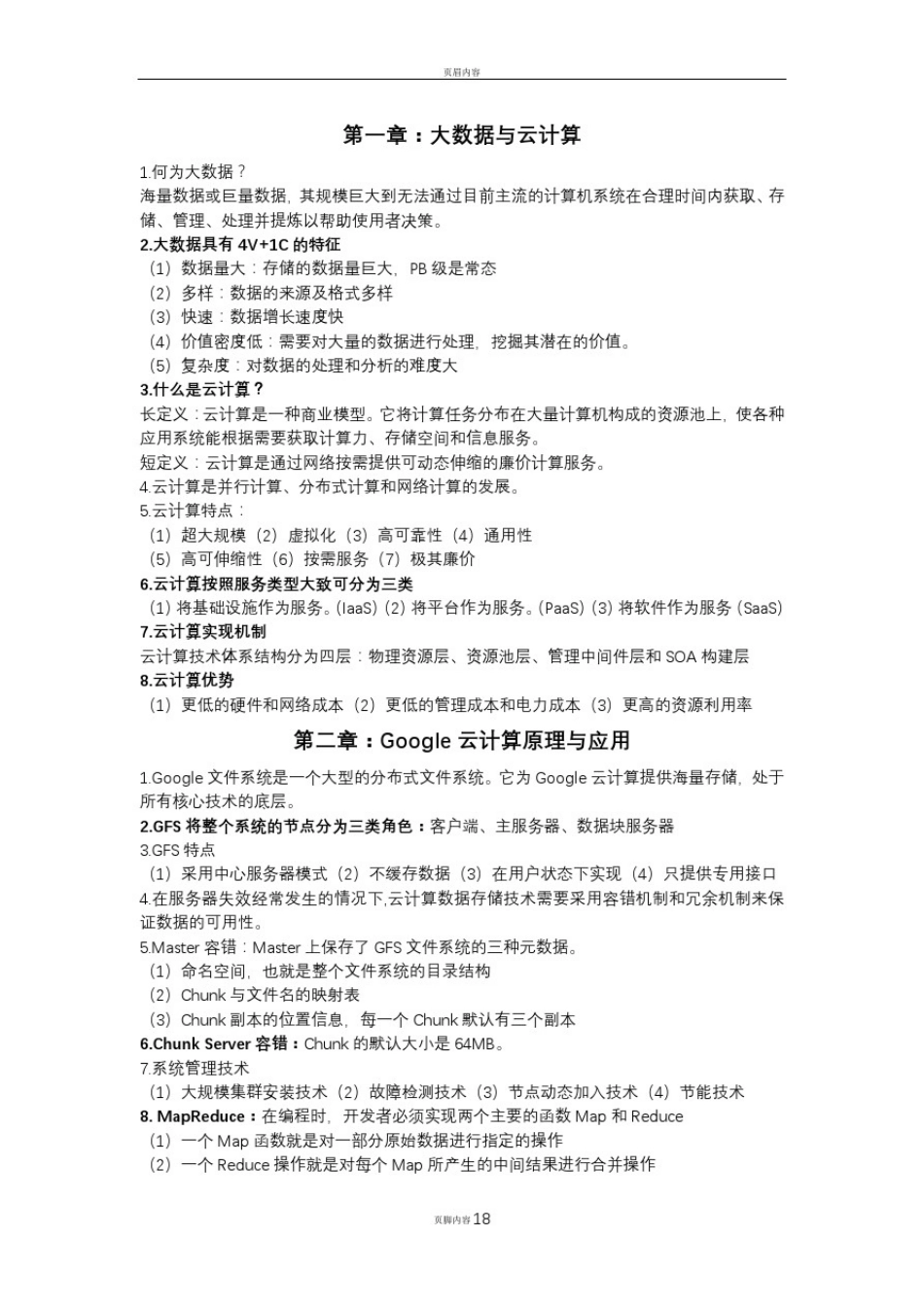 云计算复习资料_第1页