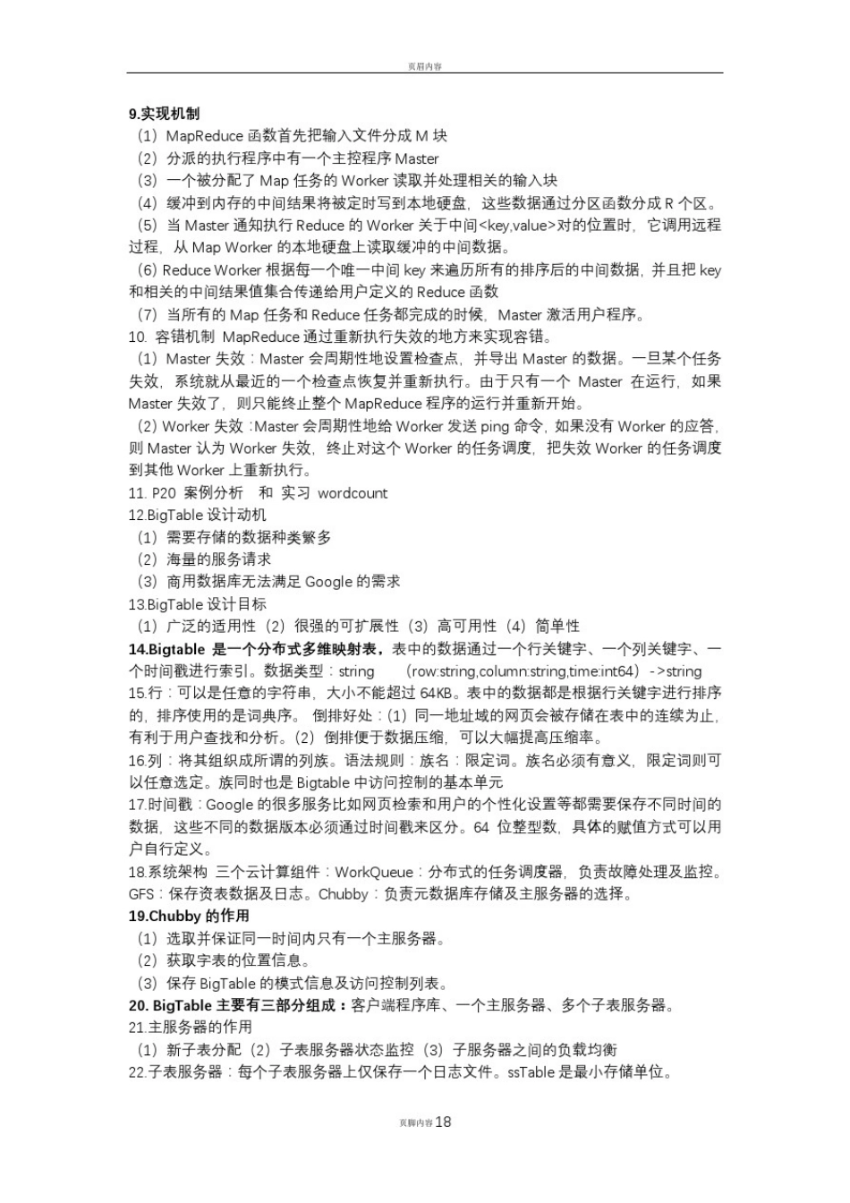 云计算复习资料_第2页