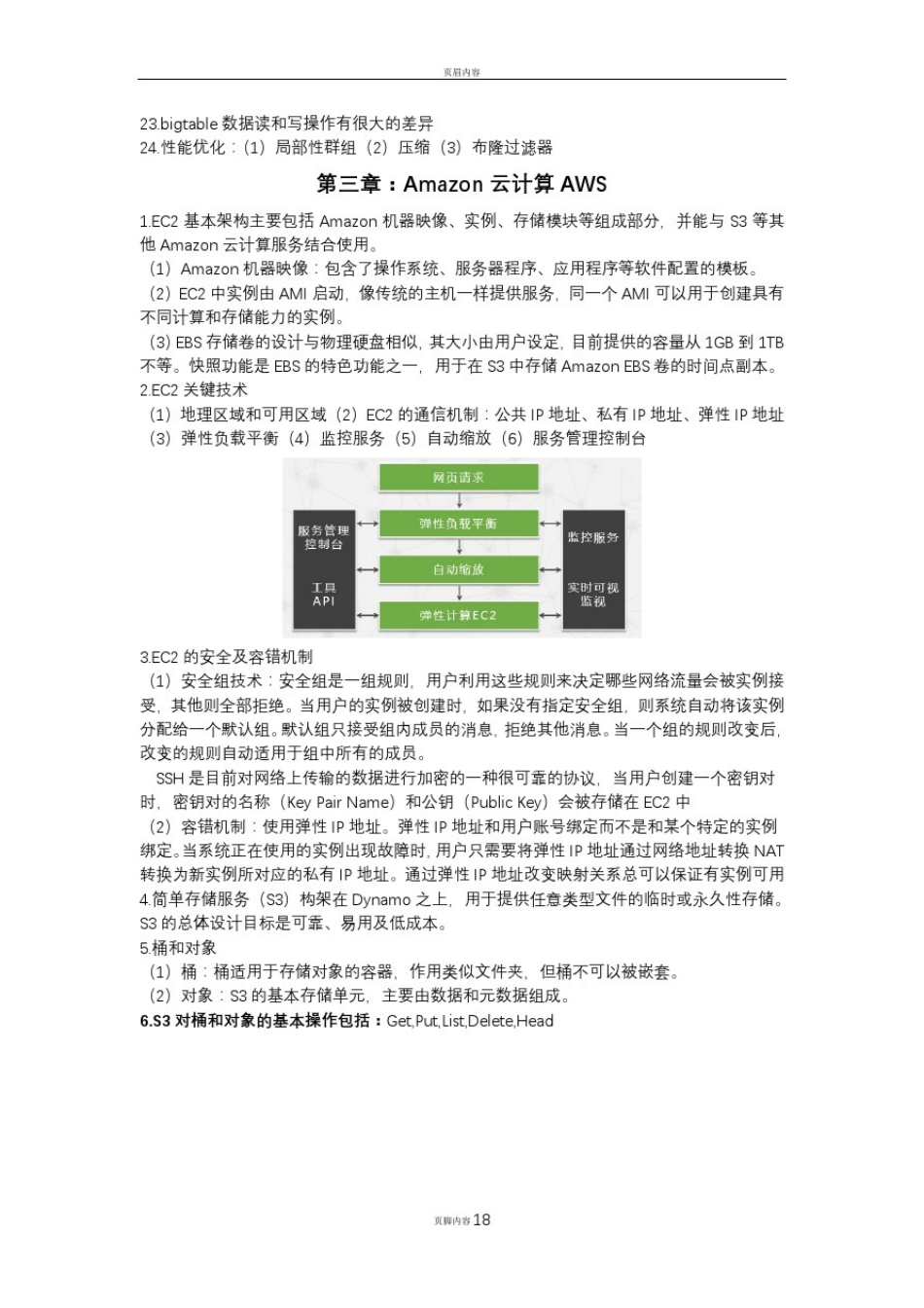 云计算复习资料_第3页