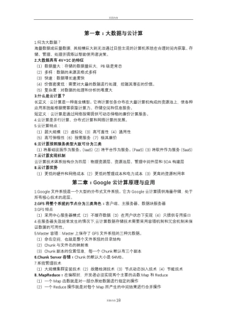 云计算复习资料