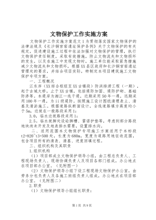 文物保护工作方案 