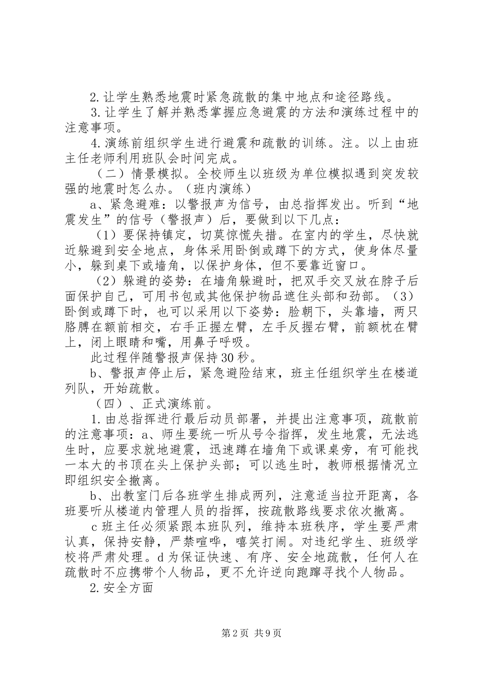 防震、消防演练实施方案 _第2页