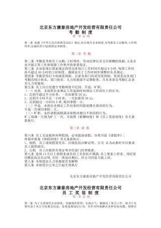 北京XXX房地产开发经营有限责任公司考勤制度（26)