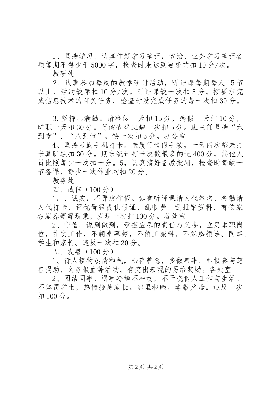 学校践行社会主义核心价值观方案 _第2页