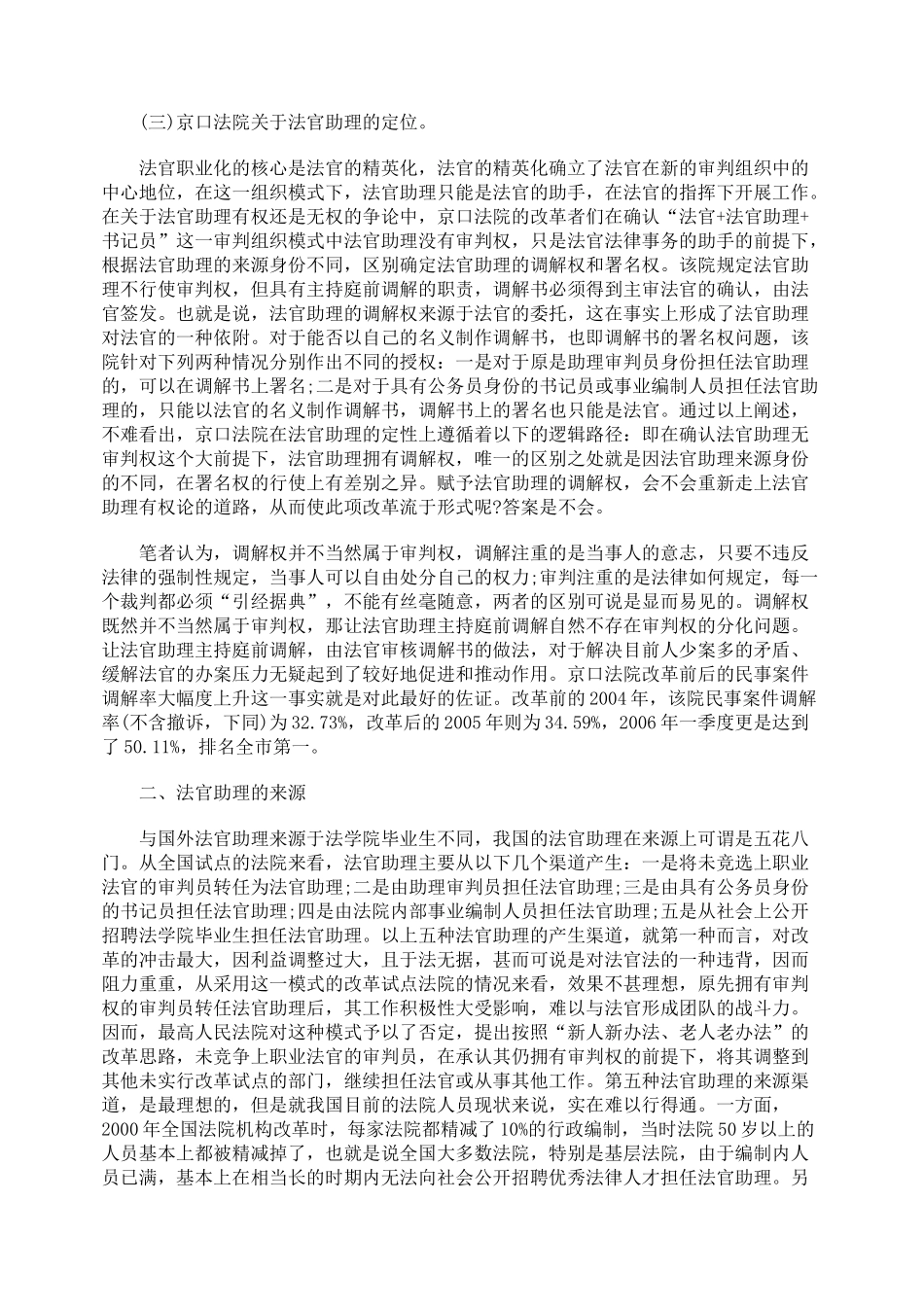 法官助理制度中的相关问题探讨_第2页