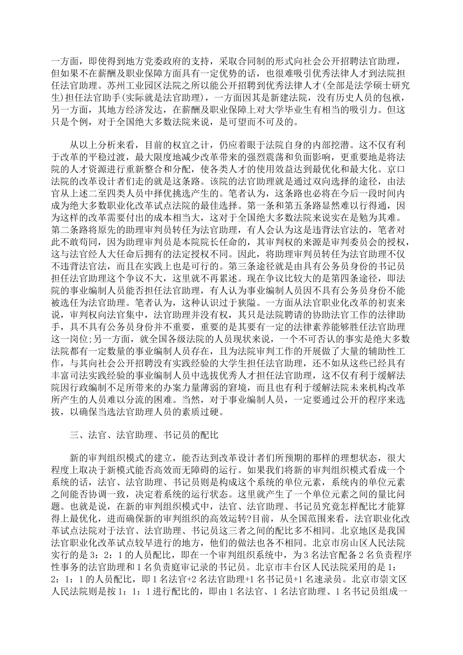 法官助理制度中的相关问题探讨_第3页