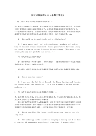 面试经典问答大全(中英文双版)