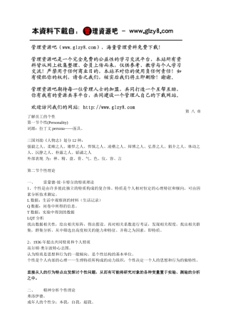 第八章了解员工的个性