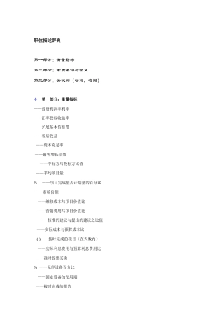 论HAY职位描述辞典