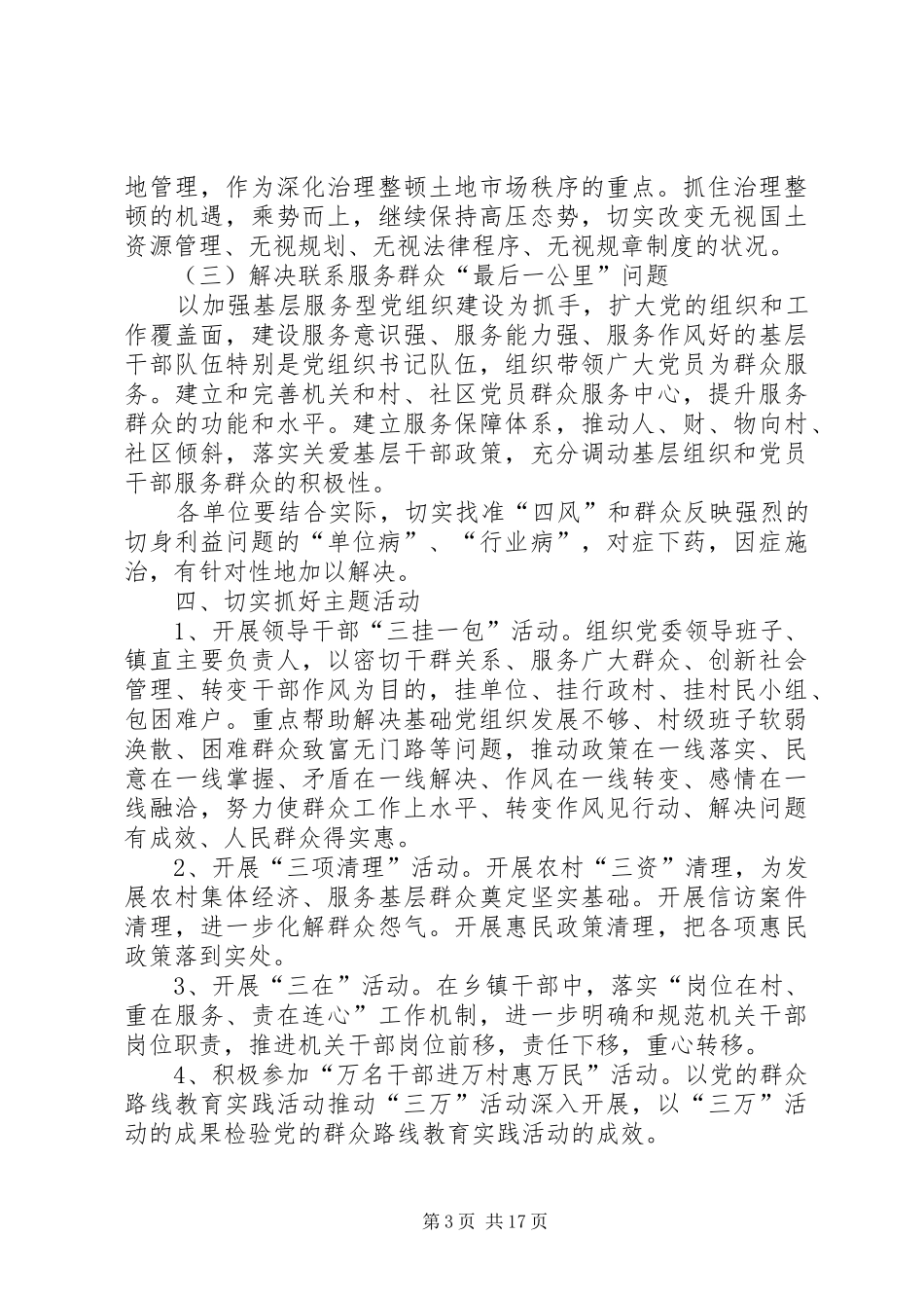 乡镇开展党的群众路线方案3篇 _第3页