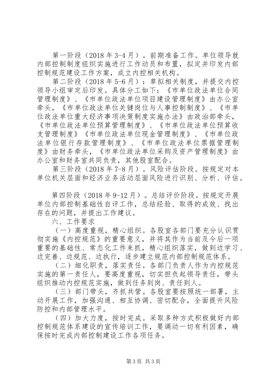 审计局内部控制建设工作方案_第3页
