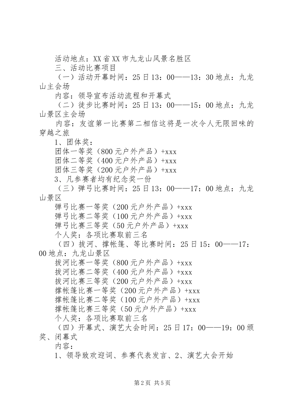 帐篷节活动实施方案 _第2页