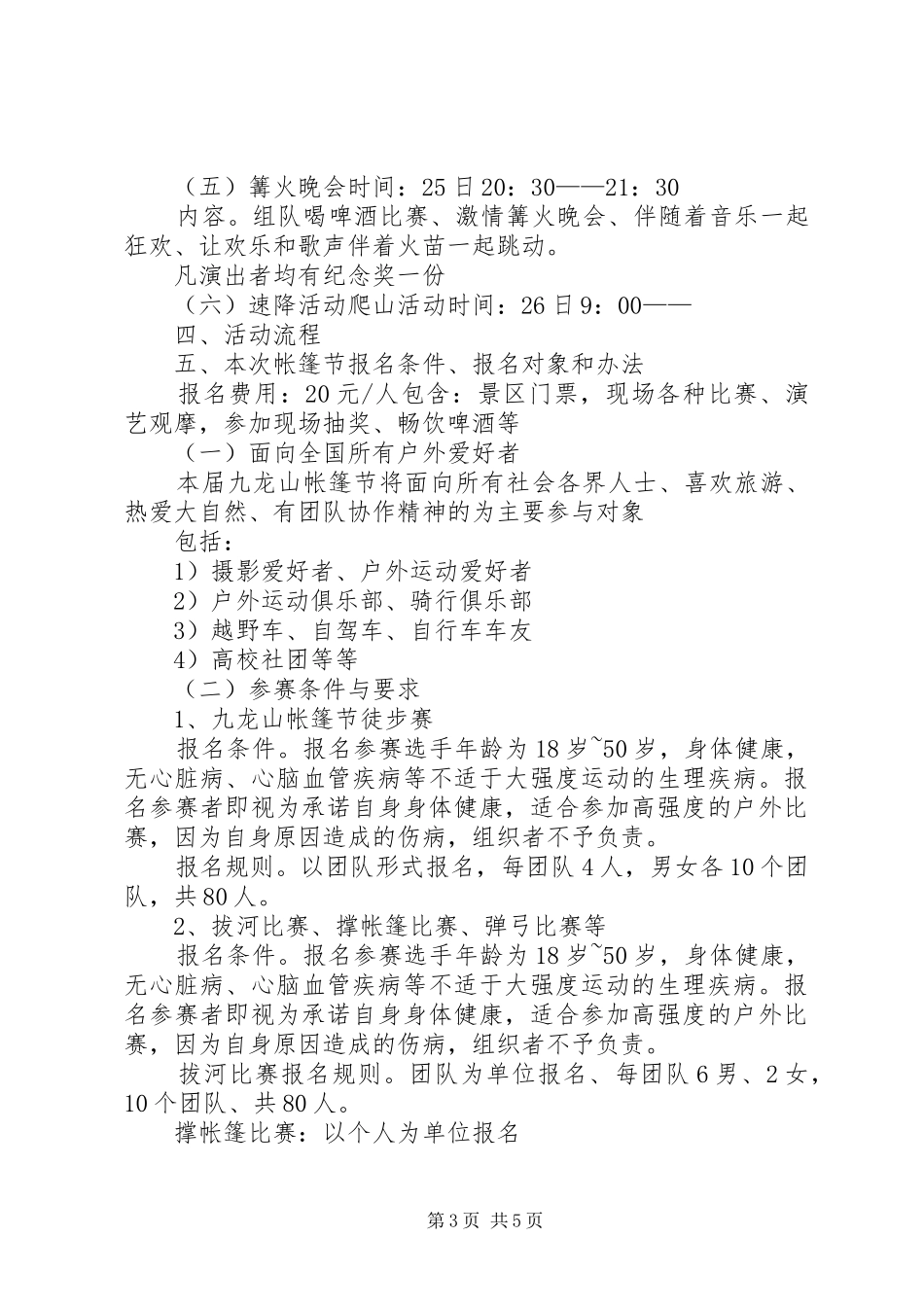 帐篷节活动实施方案 _第3页